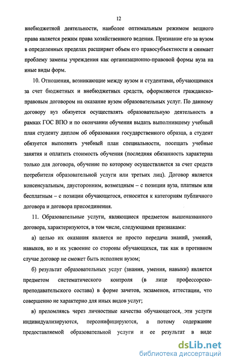 Дипломная работа: Правосубъектность высших военных учебных заведений Российской Федерации