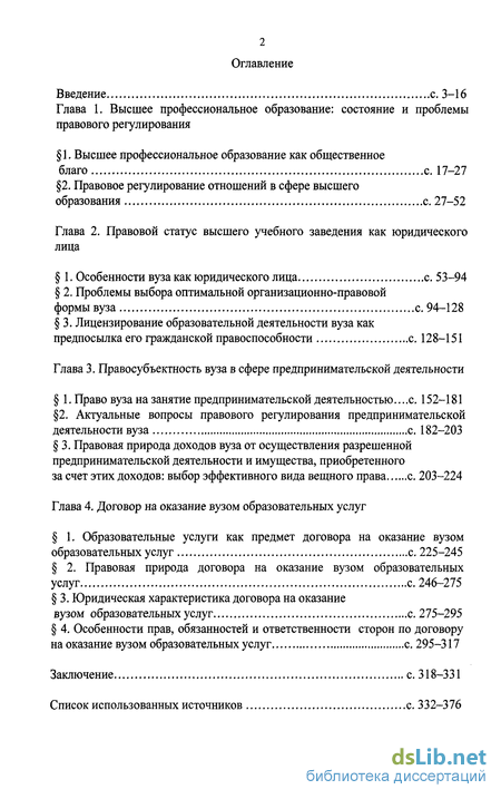 Реферат: Реализация гражданской правосубъектности в сфере образовательной деятельности