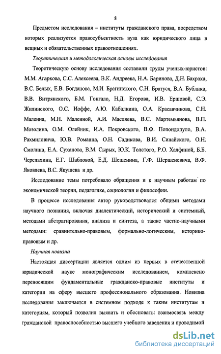 Дипломная работа: Правосубъектность высших военных учебных заведений Российской Федерации