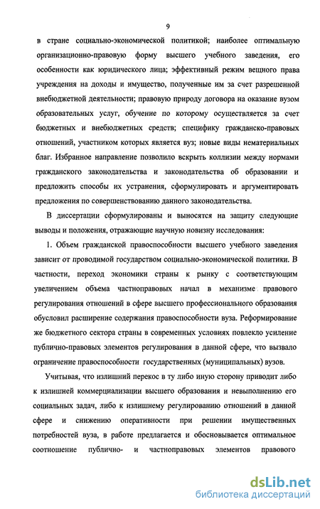 Реферат: Реализация гражданской правосубъектности в сфере образовательной деятельности