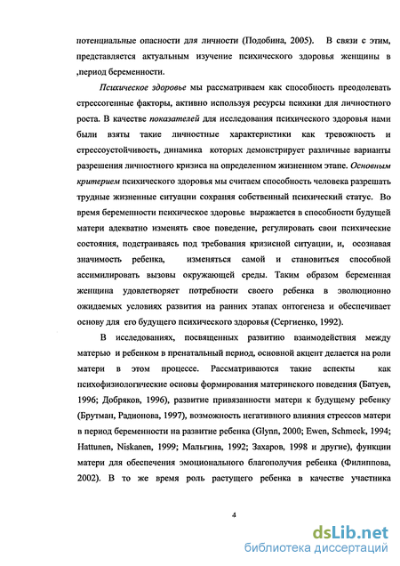 Реферат: Родительское отношение беременных женщин в разные триместры