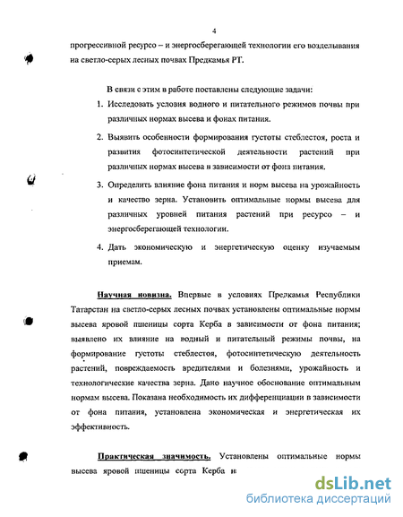 Реферат: Аграрна фітомеліоративна зона урбанізованих районів