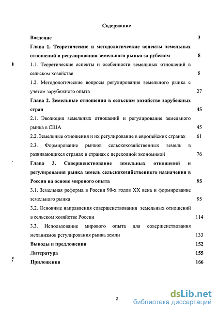 Курсовая работа: Особенности рынка земли и проблемы его регулирования