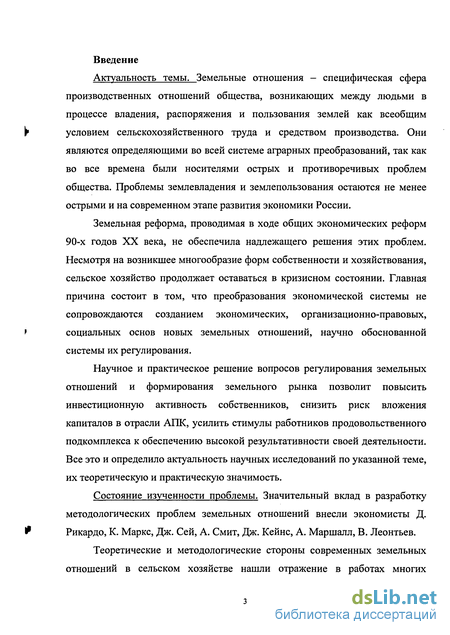 Доклад: Аграрные преобразования в России и других странах СНГ