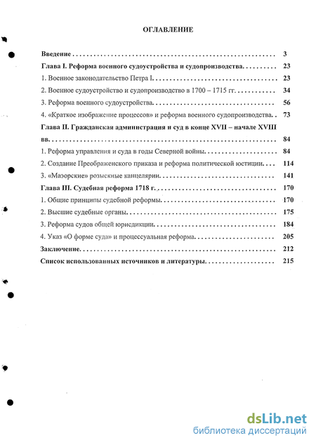 Реферат: Судоустройство и судопроизводство России в XVII в.