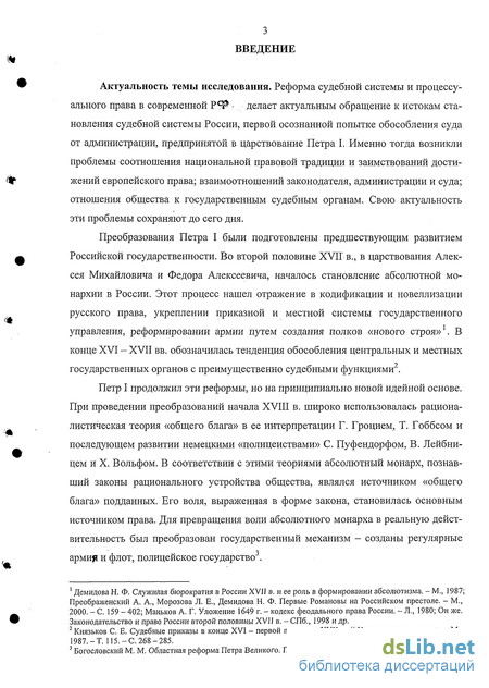 Реферат: Преобразования в военном судоустройстве и судопроизводстве России в 1696–1716 годах