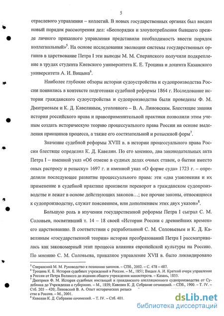 Реферат: Преобразования в военном судоустройстве и судопроизводстве России в 1696–1716 годах