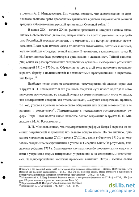 Реферат: Преобразования в военном судоустройстве и судопроизводстве России в 1696–1716 годах