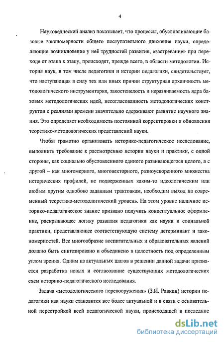 Дипломная работа: Теоретико-методологические основы и практика педагогической герменевтики