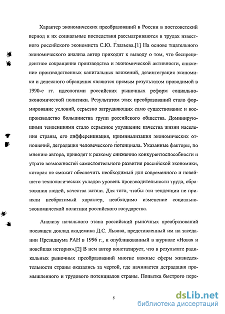 Реферат: Социально-экономическое и политическое развитие России в постсоветский период