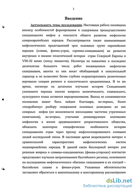 Курсовая работа по теме Культура дохристианской Скандинавии