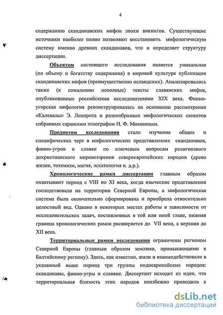 Курсовая работа по теме Культура дохристианской Скандинавии