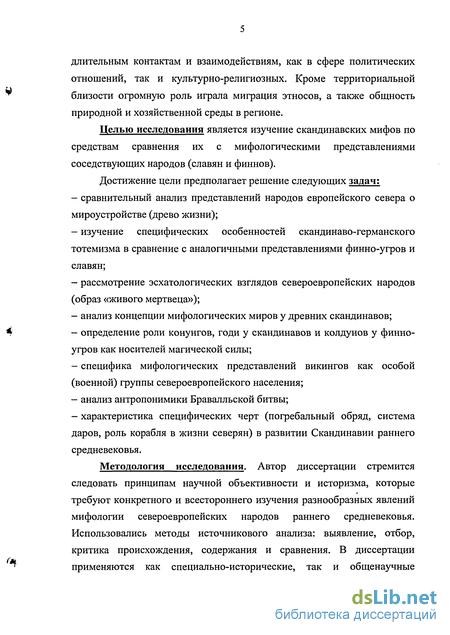 Курсовая работа по теме Представления о мире древних кельтов