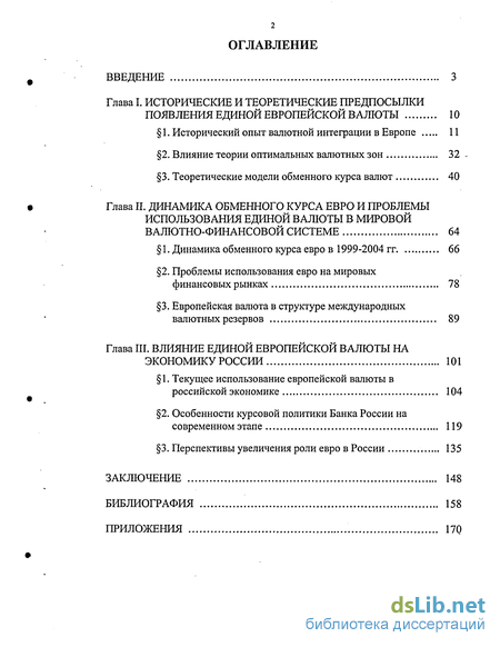 Курсовая работа по теме Европейская валютная интеграция