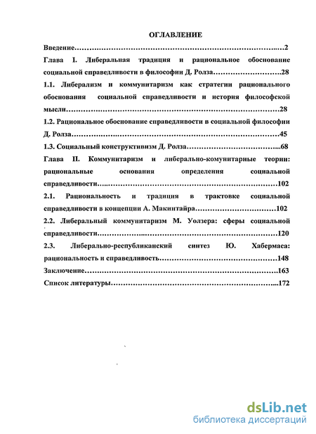 Статья: Западные трактовки социальной справедливости