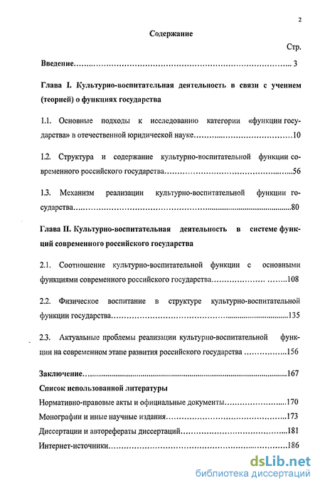 Курсовая Работа На Тему Функции Государства 2022