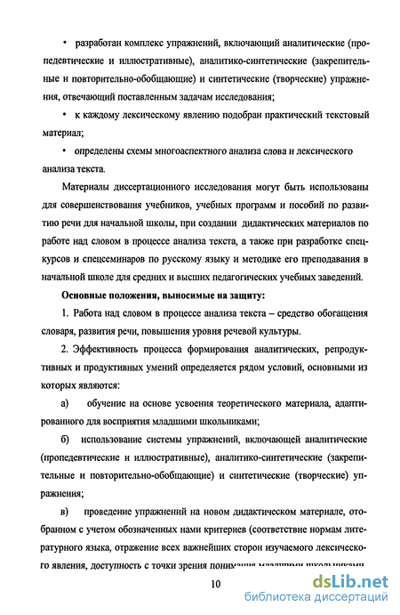 Дипломная работа: Методика роботи над словом в початкових класах лексичний аспект 2