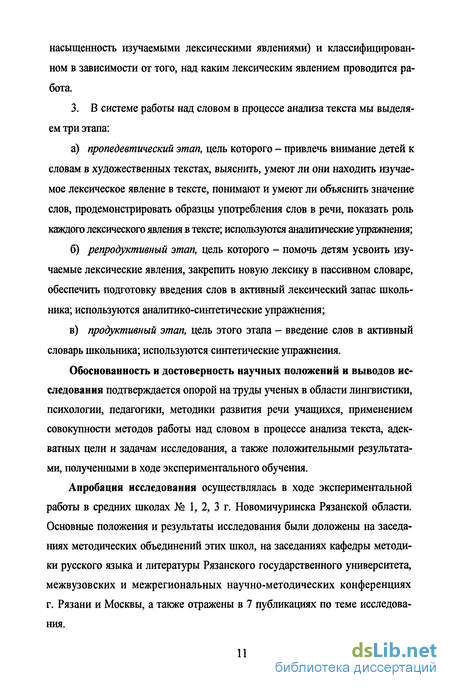 Дипломная работа: Методика роботи над словом в початкових класах лексичний аспект 2