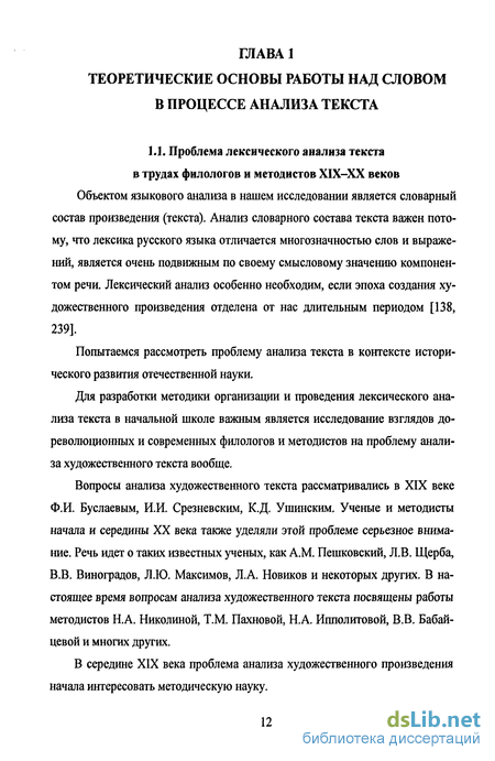 Дипломная работа: Методика роботи над словом в початкових класах лексичний аспект 2