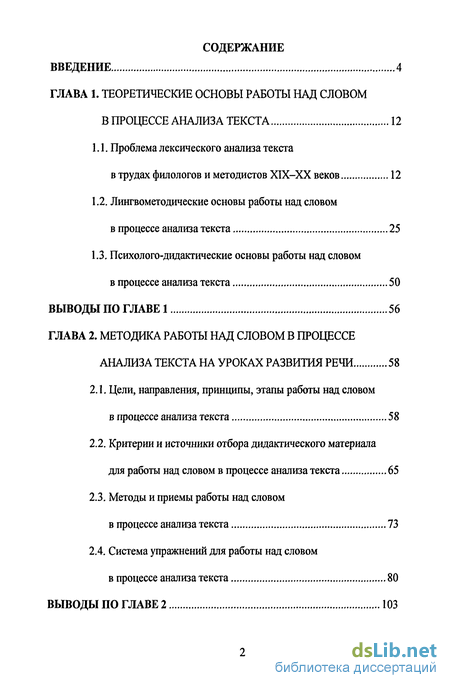 Дипломная работа: Методика роботи над словом в початкових класах лексичний аспект 2