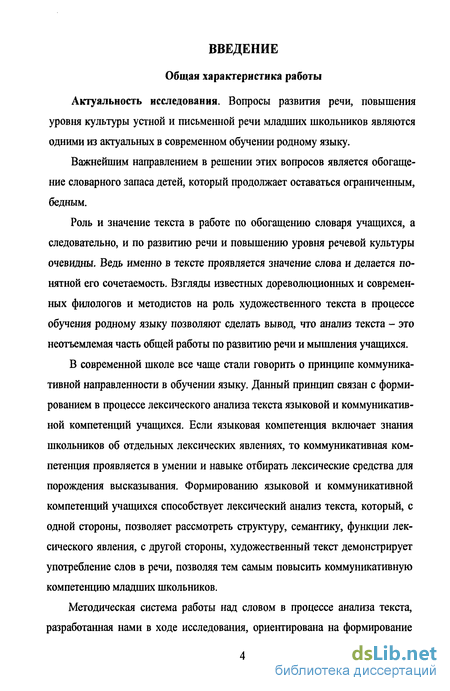 Дипломная работа: Методика роботи над словом в початкових класах лексичний аспект 2