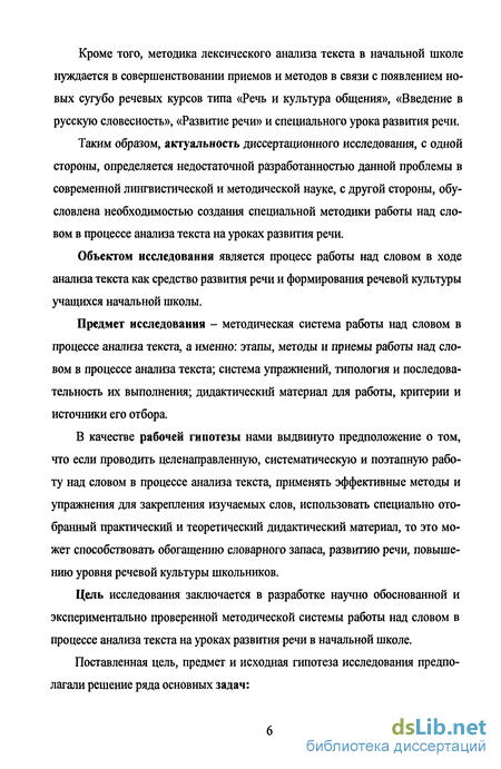 Дипломная работа: Методика роботи над словом в початкових класах лексичний аспект 2