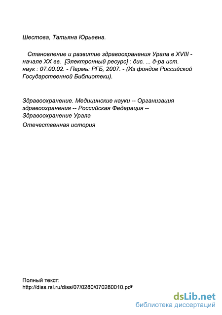 Реферат: Развитие Урала в начале ХХ века