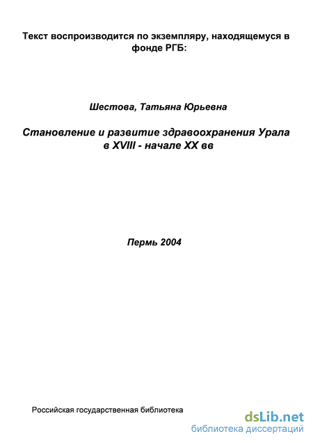 Реферат: Развитие Урала в начале ХХ века