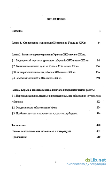 Реферат: Развитие Урала в начале ХХ века