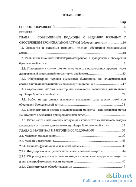 Курсовая Работа Бронхиальная Астма Введение