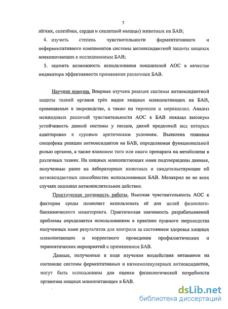 Статья: Антиокислительные эффекты биологически активных веществ в составе