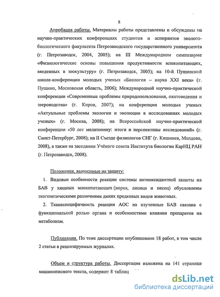 Статья: Антиокислительные эффекты биологически активных веществ в составе