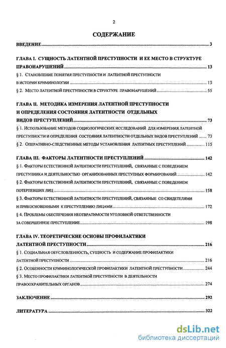 Контрольная работа по теме Классификация латентной преступности