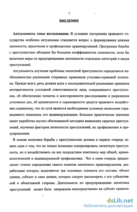 Контрольная работа по теме Классификация латентной преступности