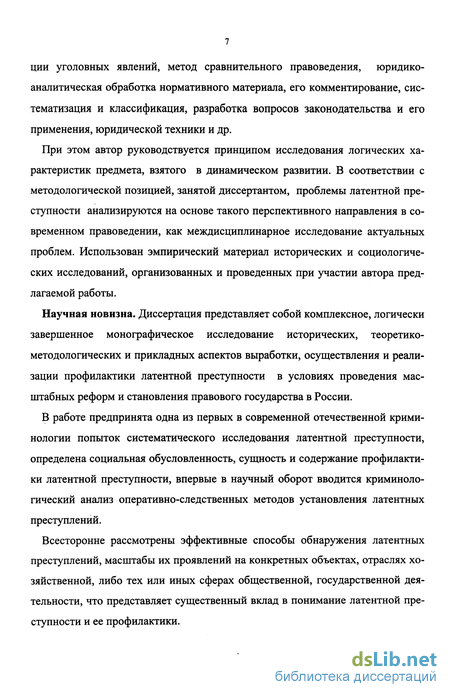 Контрольная работа по теме Классификация латентной преступности