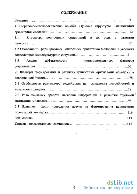 Курсовая работа: Специфика ценностных ориентаций молодежи