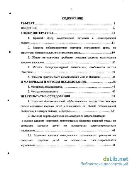 Реферат: Влияние неблагоприятных природных и социальных факторов среды обитания на здоровье населения