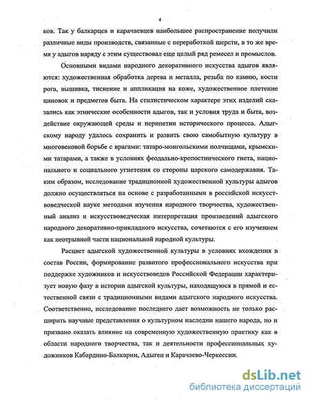 Курсовая работа по теме Декоративно-прикладное искусство Республики Калмыкия