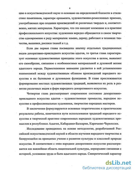 Курсовая работа по теме Декоративно-прикладное искусство Республики Калмыкия