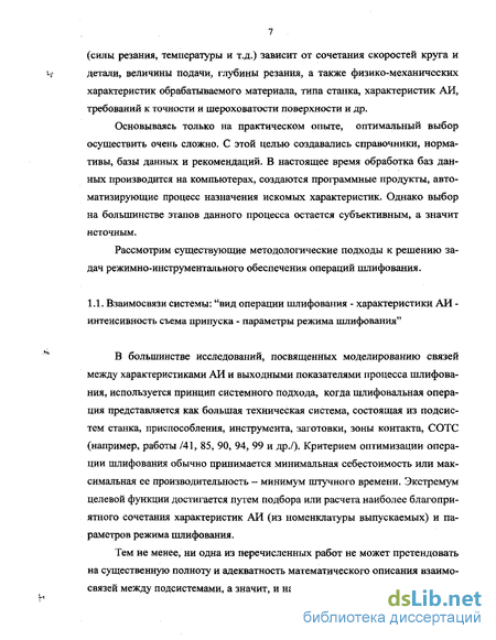 Контрольная работа по теме Проектирование шлифовальных операций по обработке поверхностей деталей