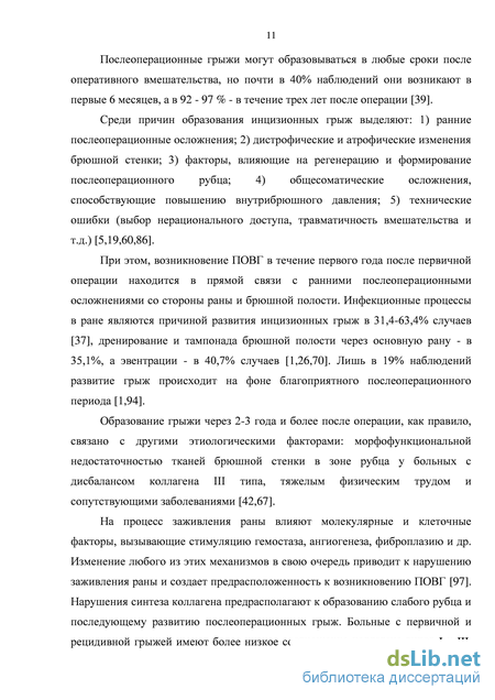 Реферат: Проблемы выбора способа пластики передней брюшной стенки при лечении срединных послеоперационн