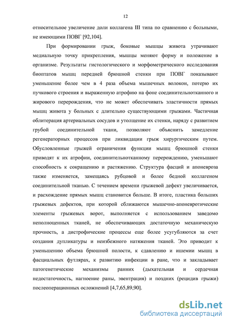 Реферат: Проблемы выбора способа пластики передней брюшной стенки при лечении срединных послеоперационн