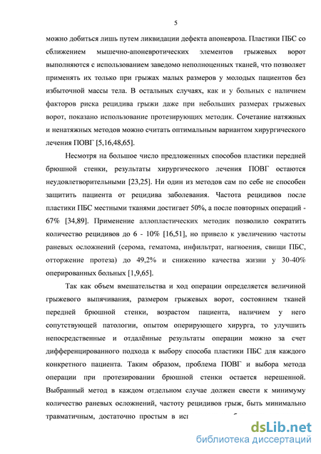 Реферат: Проблемы выбора способа пластики передней брюшной стенки при лечении срединных послеоперационн