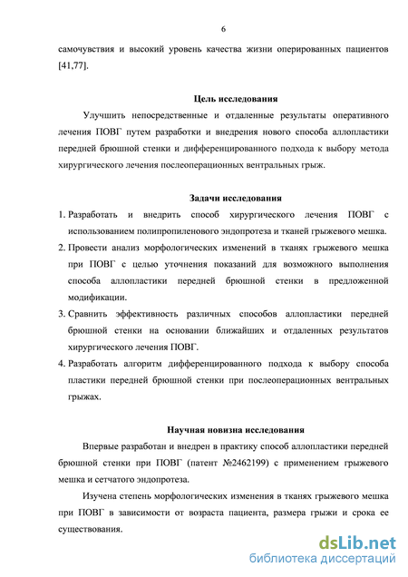 Реферат: Проблемы выбора способа пластики передней брюшной стенки при лечении срединных послеоперационн