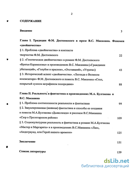 Сочинение по теме Фантастика и реальность в романе М.А.Булгакова Мастер и Маргарита