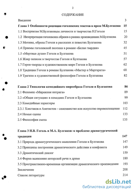 Сочинение: Традиции Гоголя в творчестве Булгакова