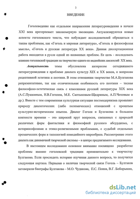 Сочинение: Традиции Гоголя в творчестве Булгакова