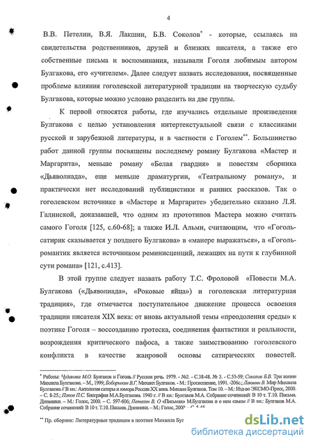 Сочинение: Традиции Гоголя в творчестве Булгакова