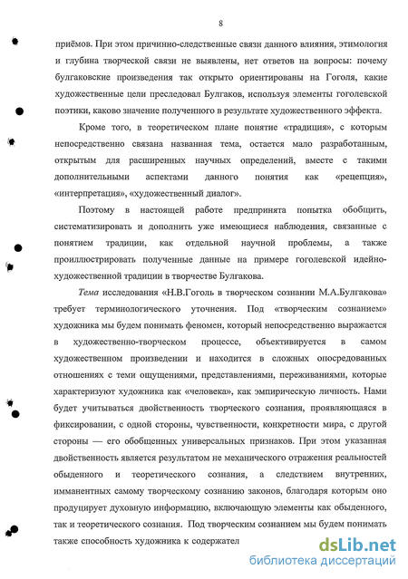 Сочинение: Традиции Гоголя в творчестве Булгакова