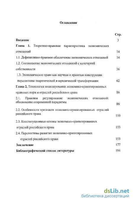 Реферат: Правовое регулирование экономических отношений 2